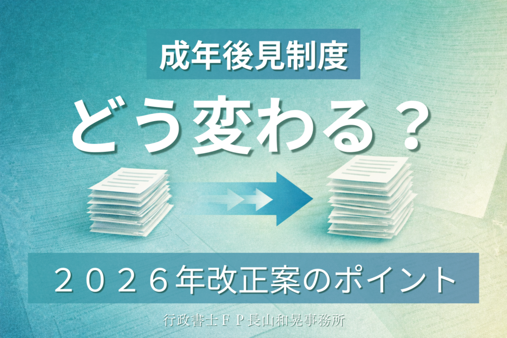 成年後見制度はどう変わる?法制審議会改正案のポイント